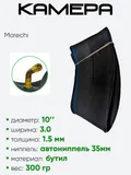 Камера 10" 3,00 Morechi A/V изогнутый