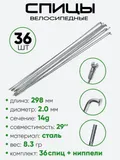 Спица 92мм 14g