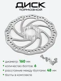 Диск тормозной 160мм с адаптором (2616-8)