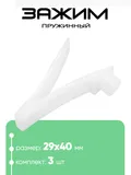 10577 Пружинный фиксатор