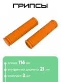 Грипсы №134 116мм