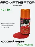 Ароматизатор Три Кита Aroma 30мл.