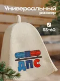 Шапка для бани "ДПС" (5312264)