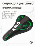 Седло 800102