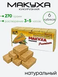 Макуха кукурузная 270г