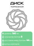 Диск тормозной 160мм Lebycle RT-R6