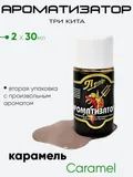 Ароматизатор Три кита Профи 30мл.