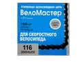 Цепь Веломастер 116зв 5-7скоростей (320100-33)