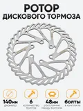 Диск тормозной 140мм Lebycle RT-RG