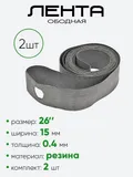 Флиппер 26"х15мм