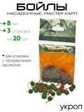 Бойлы "Мастер Карп" 8мм 20шт