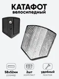 Катафот 58х52мм белый 888050