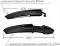 Крылья 26"-29" 555526-2