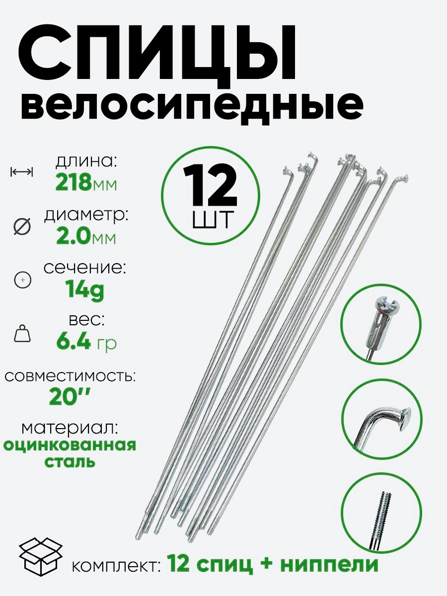 Спица 218мм 14g
