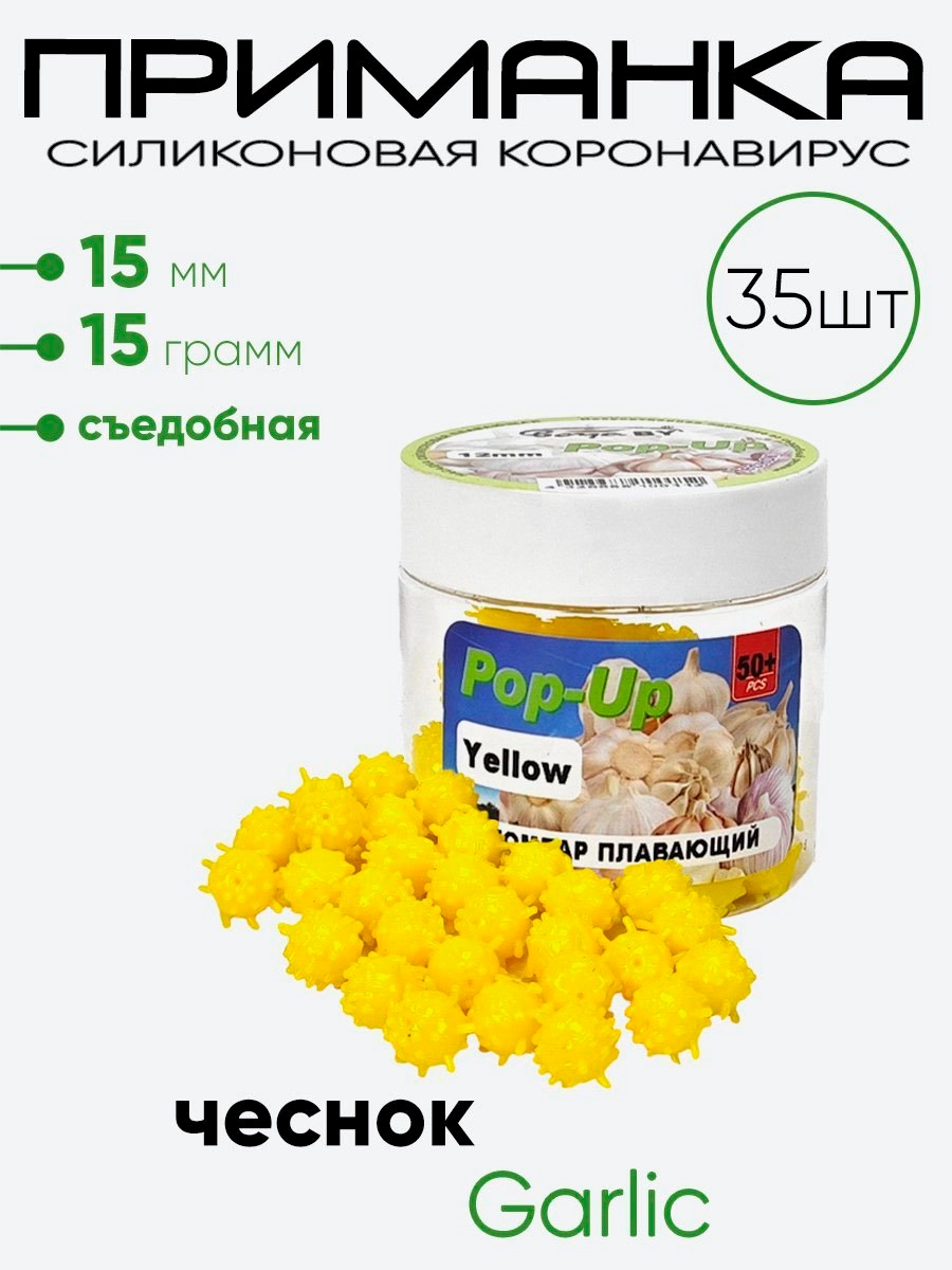 Приманка силиконовая Коронавирус 15мм