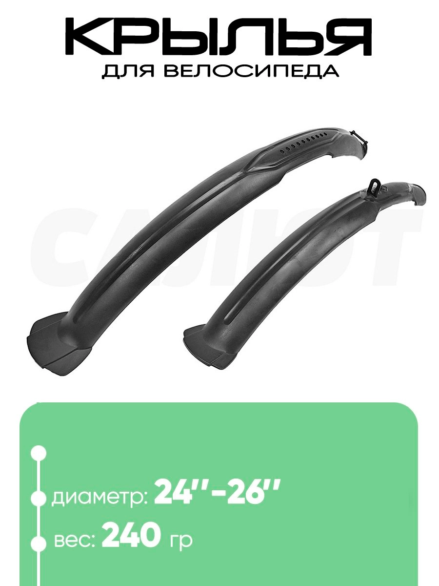 Крылья 24"-26" 555526-041