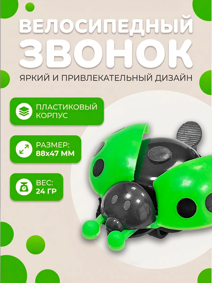 Звонок "Божья коровка"