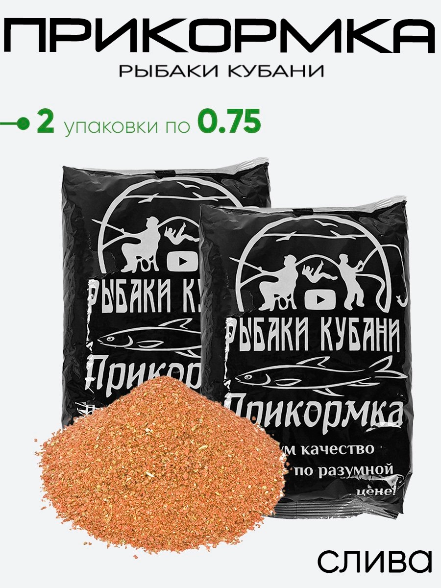 Прикормка "Рыбаки Кубани" 0,75кг.