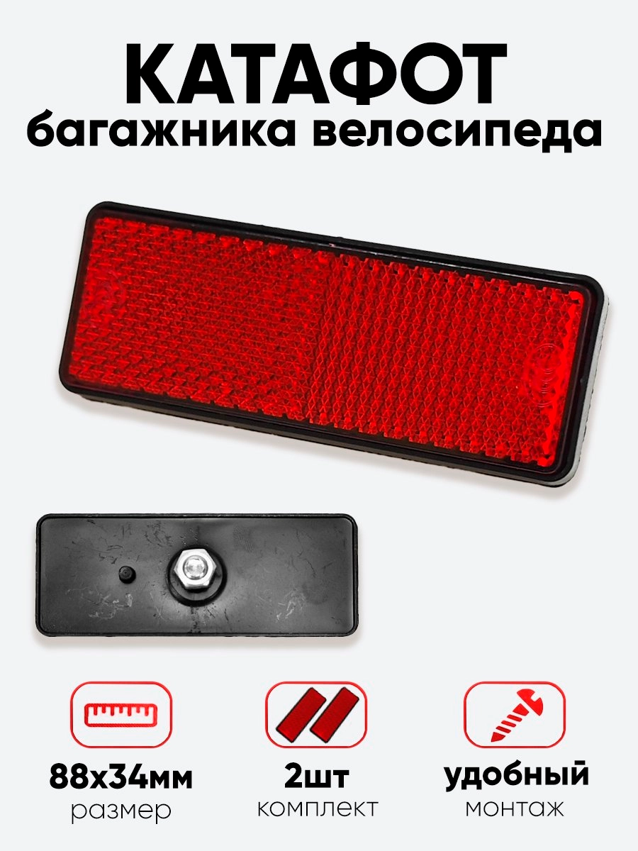 Катафот 88х34мм