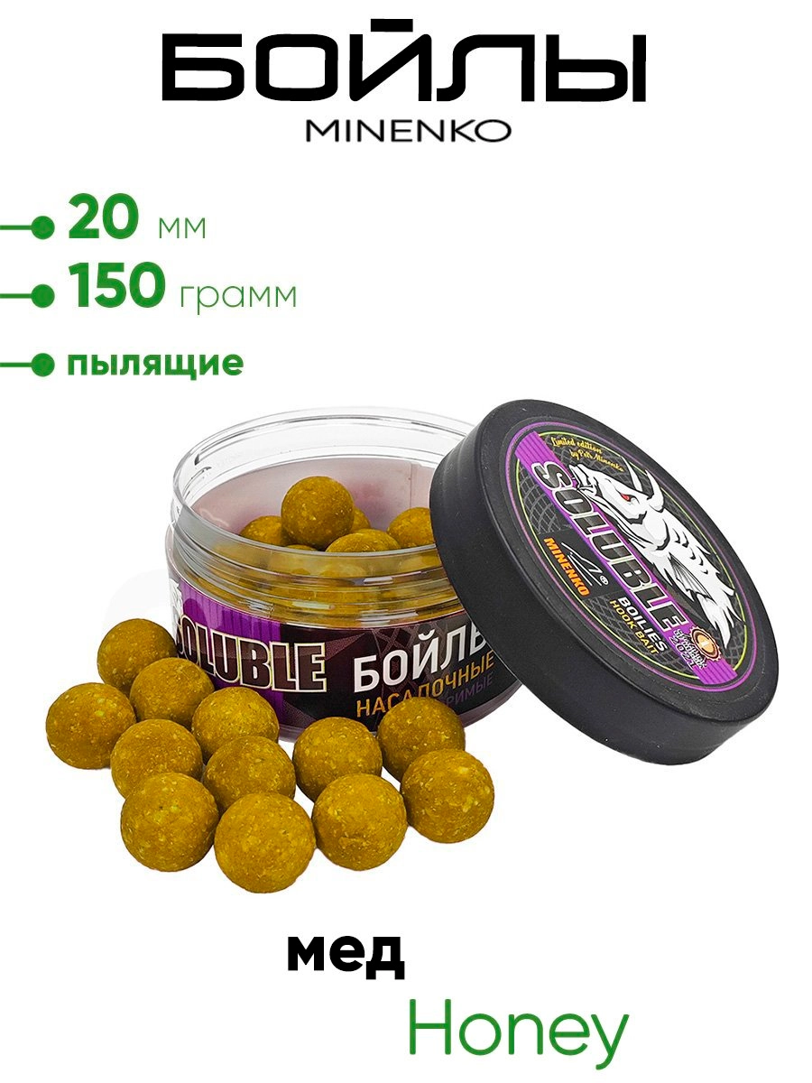 Бойлы Миненко 20мм, пылящие,150гр.