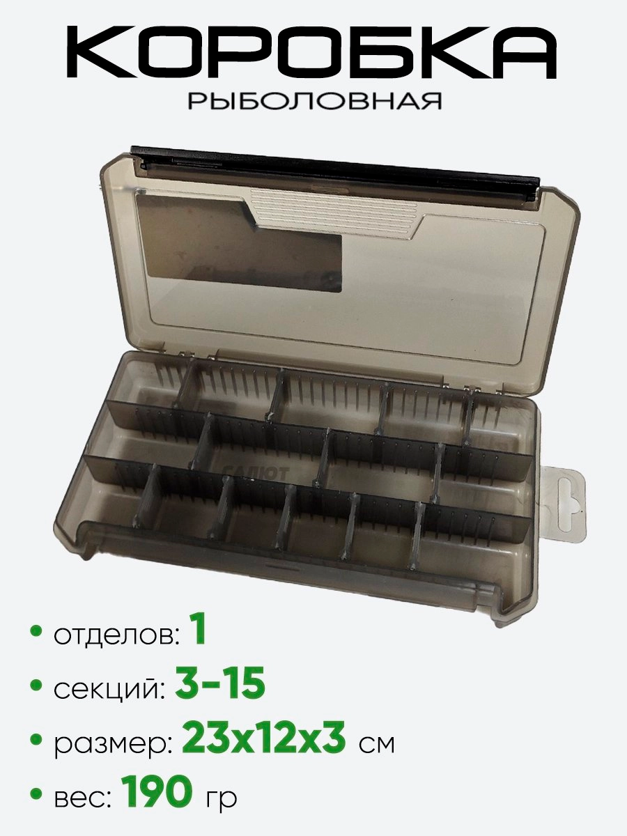 Коробка рыболовная "Три Кита" КДП-2
