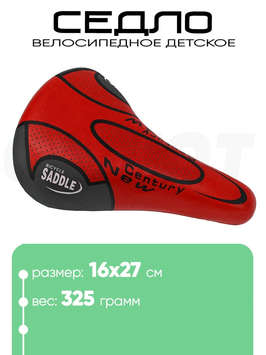 Седло 800100
