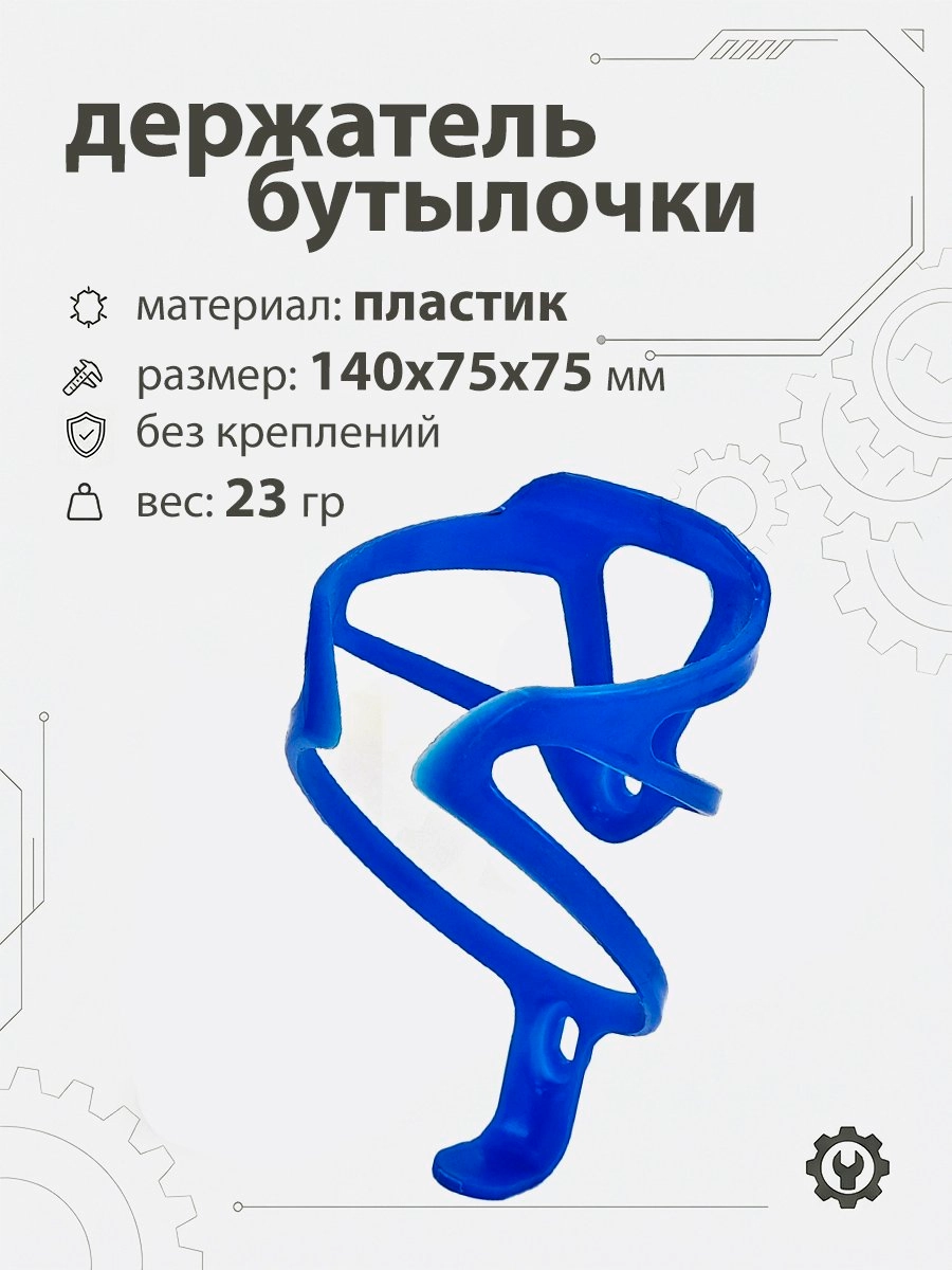 Держатель бутылочки, пластик