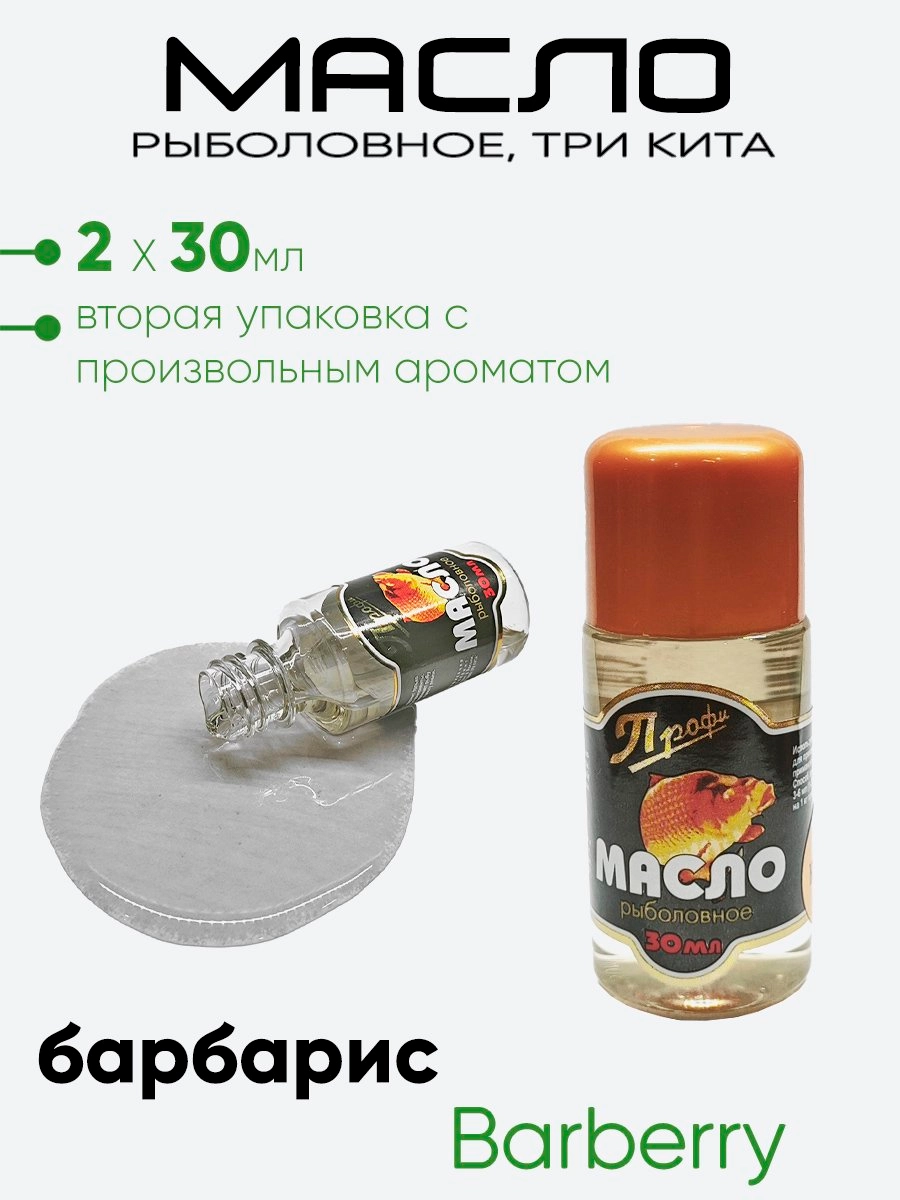 Масло Три кита Профи 30мл.