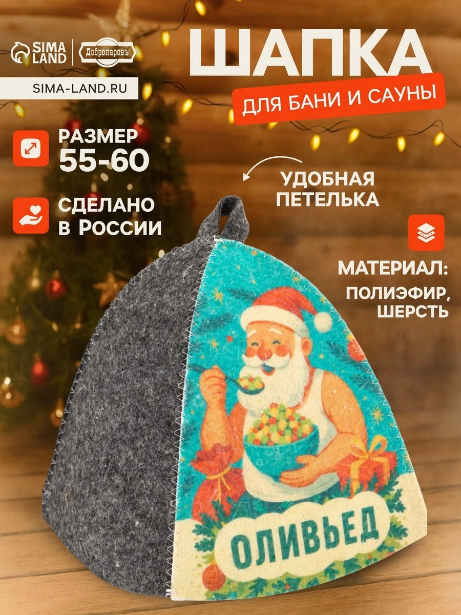 Шапка для бани и сауны «Оливьед» (10919083)