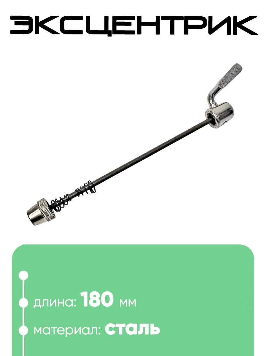 Эксцентрик 180мм