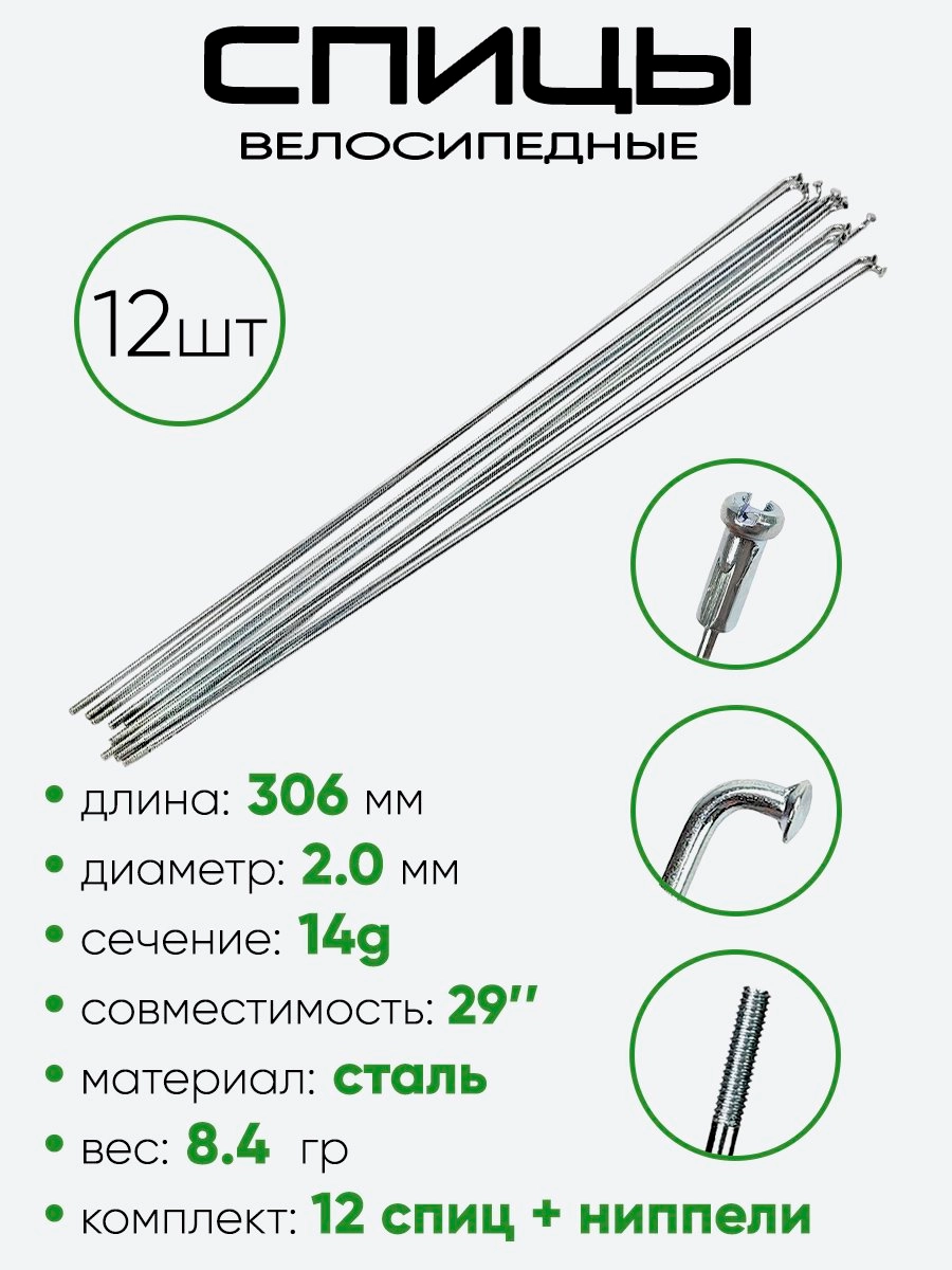Спица 306мм 14g