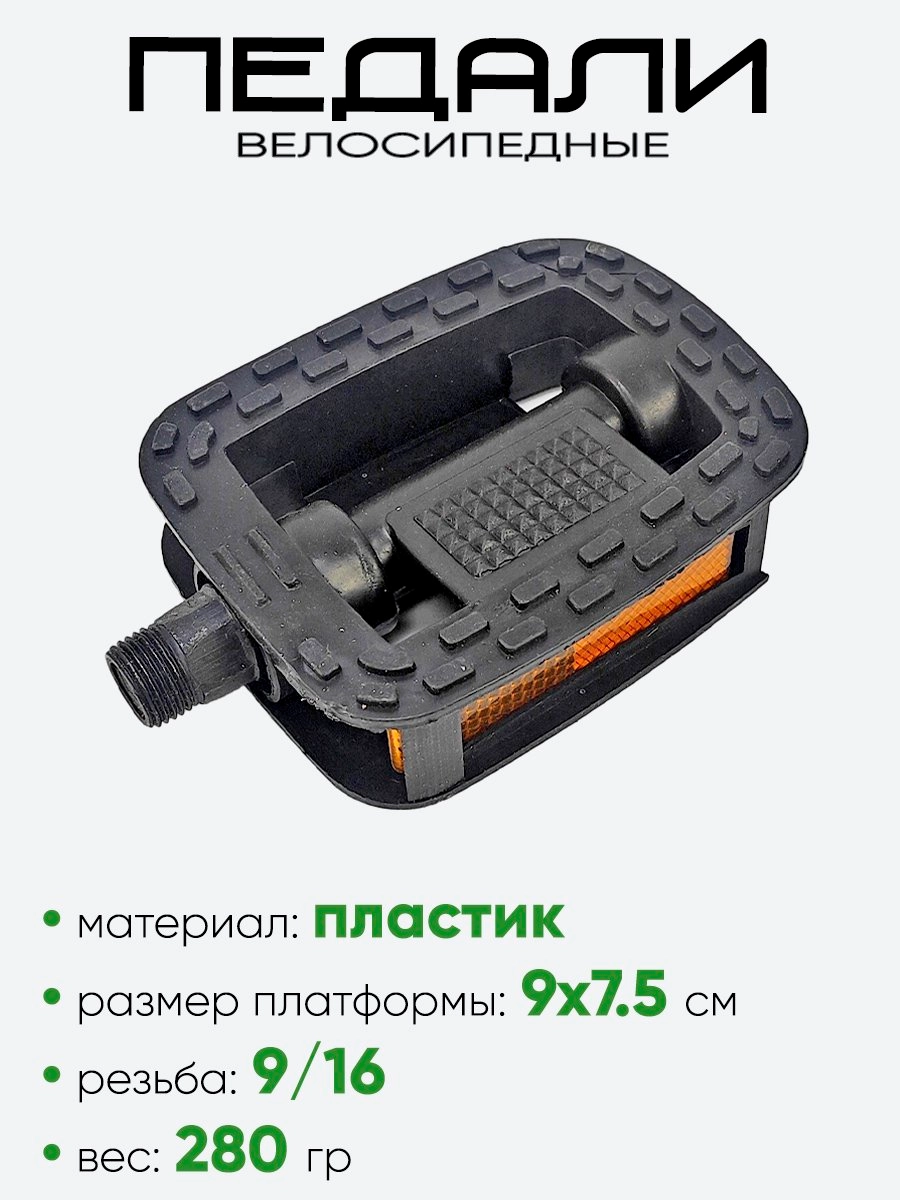 Педали VP 807 ось 9/16