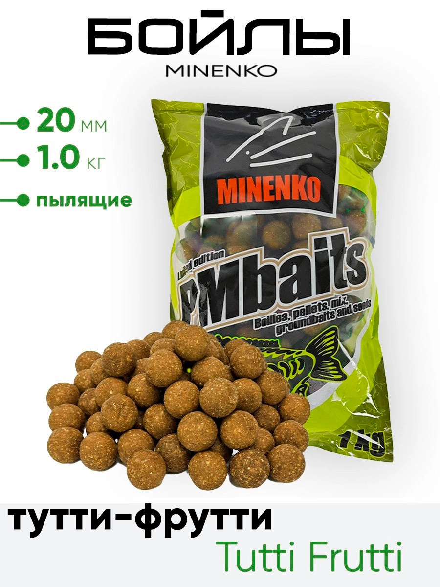 Бойлы Миненко 20мм, пылящие,1,0кг.