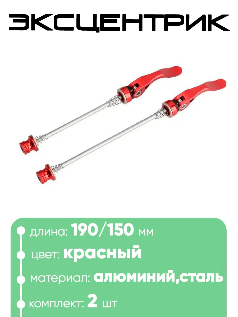 Эксцентрик Riderace RL9257