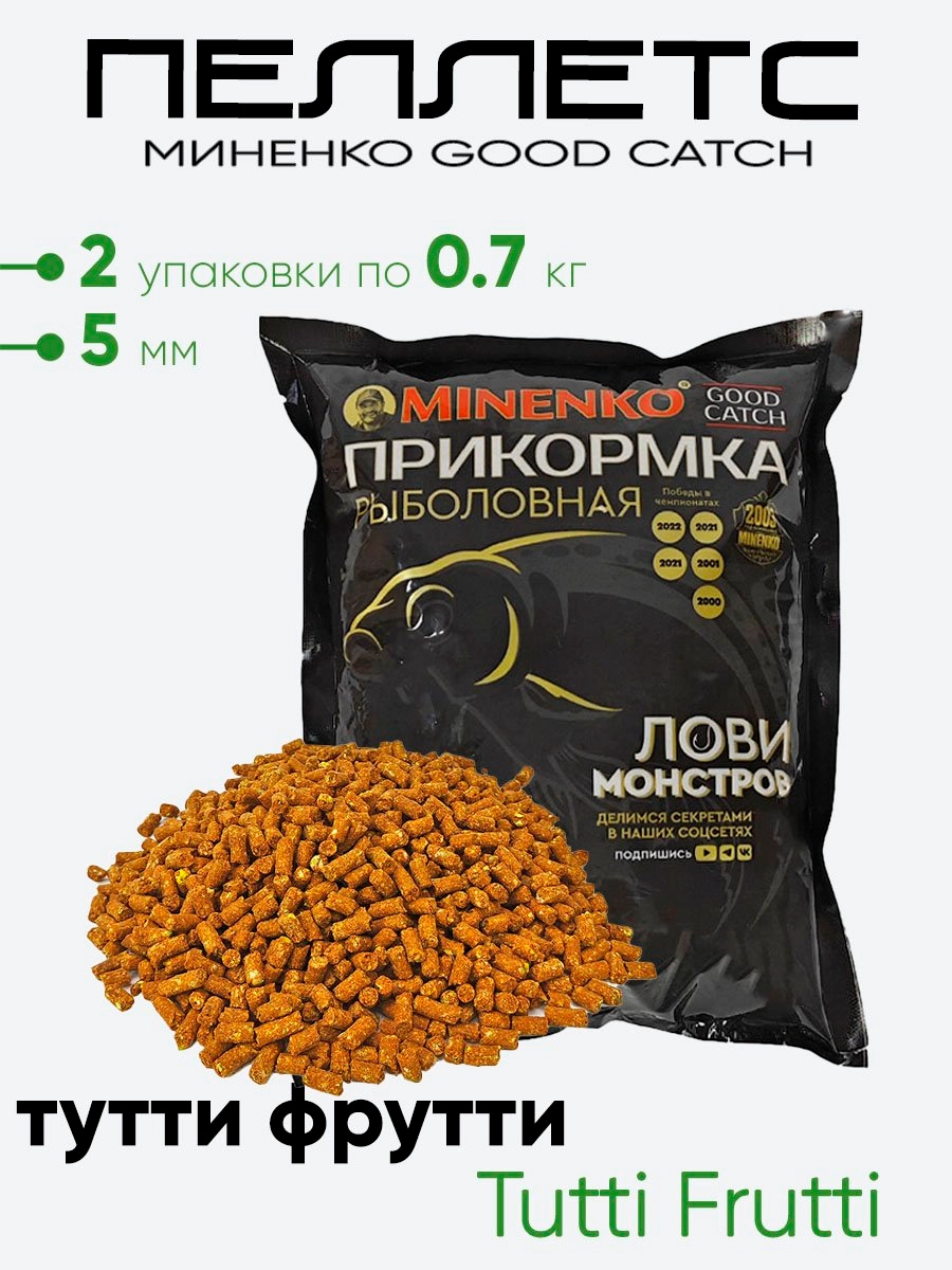 Пеллетс Миненко Good Catch 0,7кг. 5мм