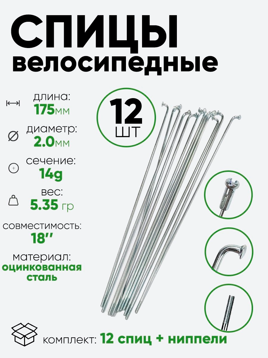 Спица 175мм 14g