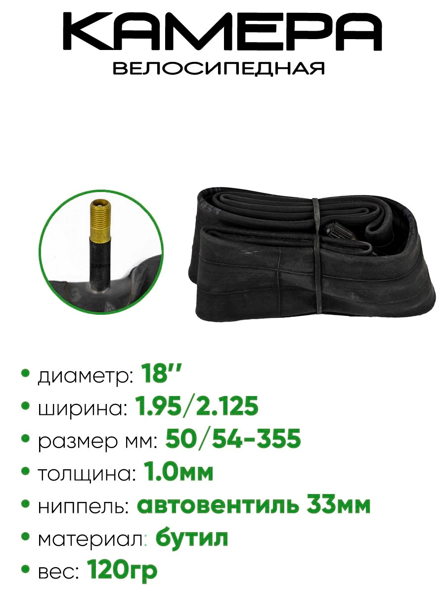Камера велосипедная 18" 1,95/2,125 Chaoyang A/V