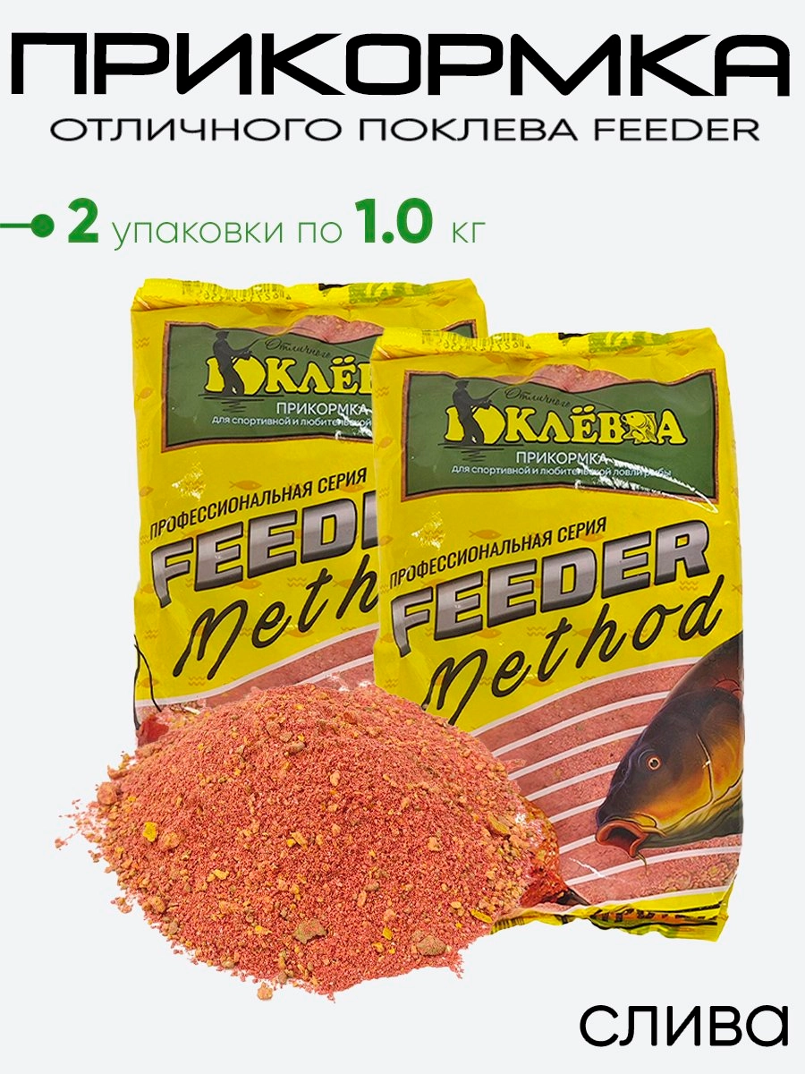 Прикормка Отличного Поклева Feeder Method 1.0кг