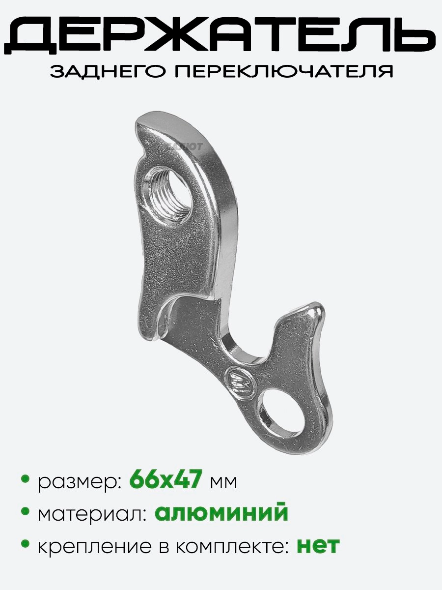 Крепление заднего переключателя №107, без крепления