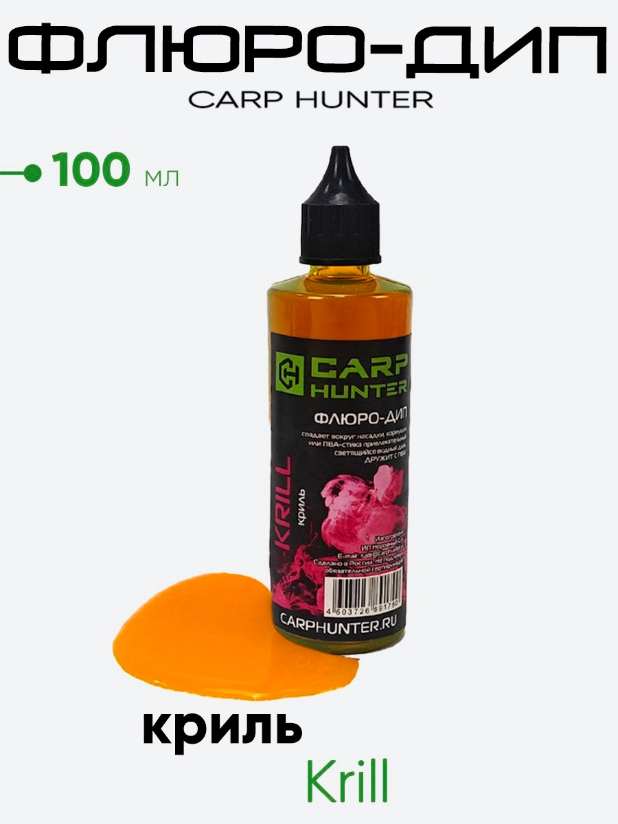 Флюро-Дип Carp Hunter 100мл
