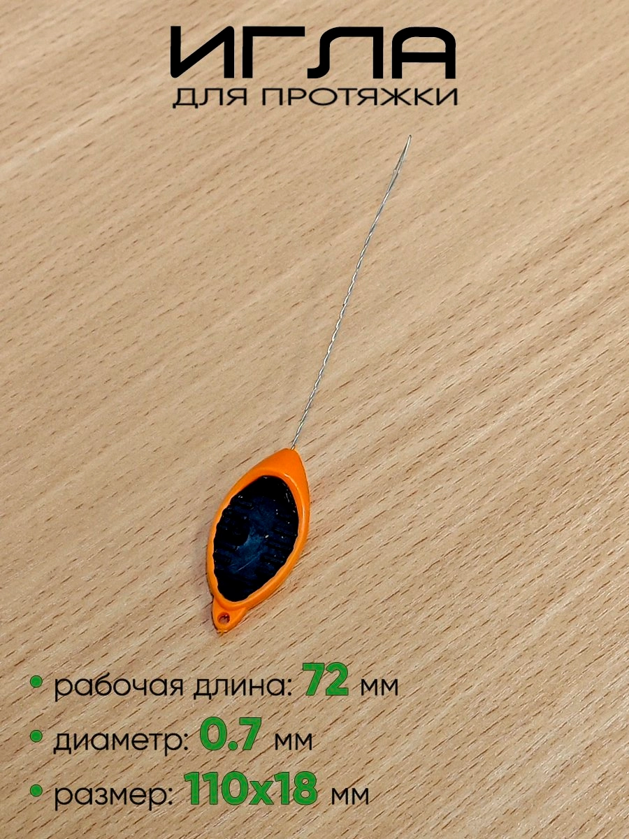 Игла для протяжки оснасток Carp Hunter CH-9225