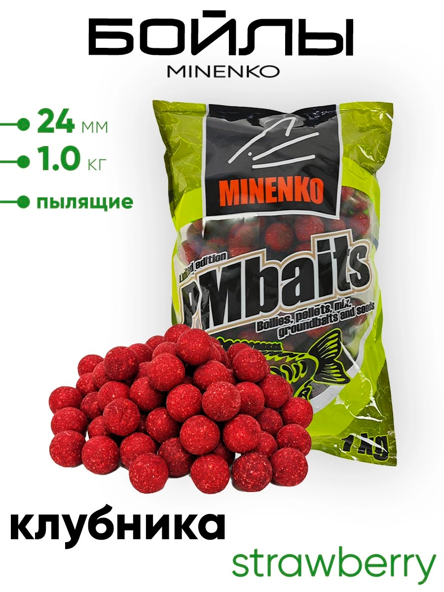 Бойлы Миненко 24мм, пылящие, 1,0кг.
