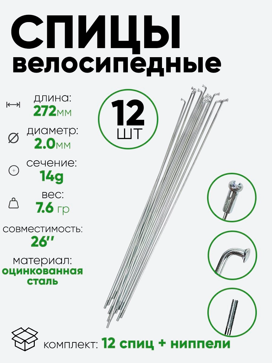 Спица 272мм 14g
