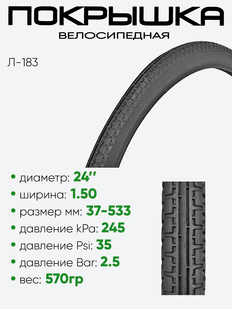 Покрышка 24" 37-533 Л-183, без камеры 500025