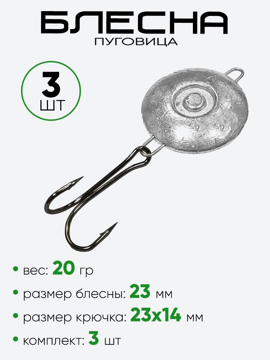 Блесна пуговица с крючком