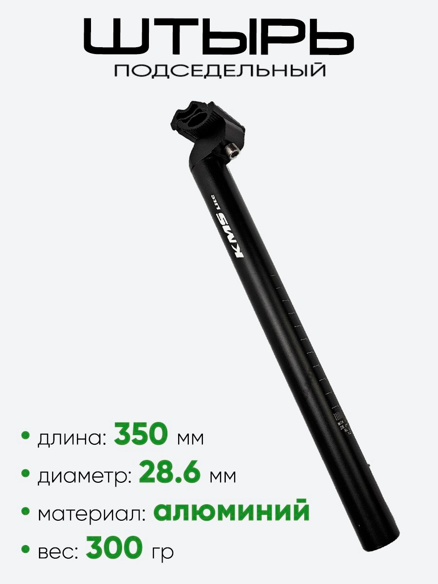 Штырь подседельный d-28,6мм 350мм (0286-1)
