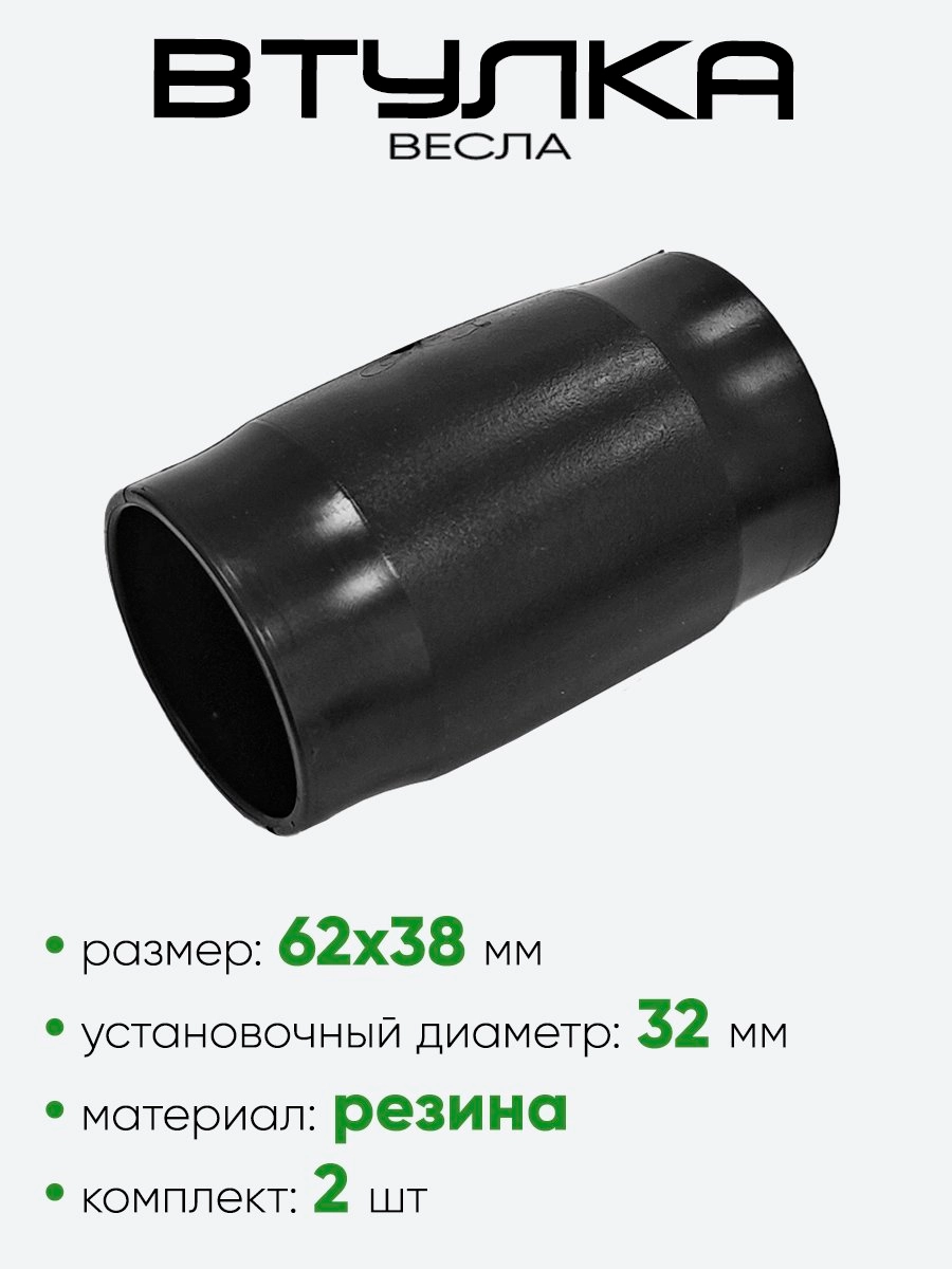 Втулка на весло 32 мм (Три кита)