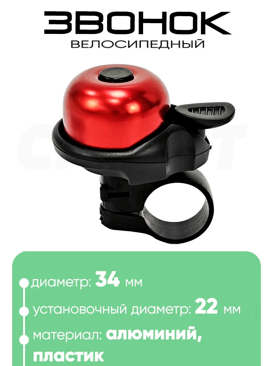 Звонок 6034 34мм