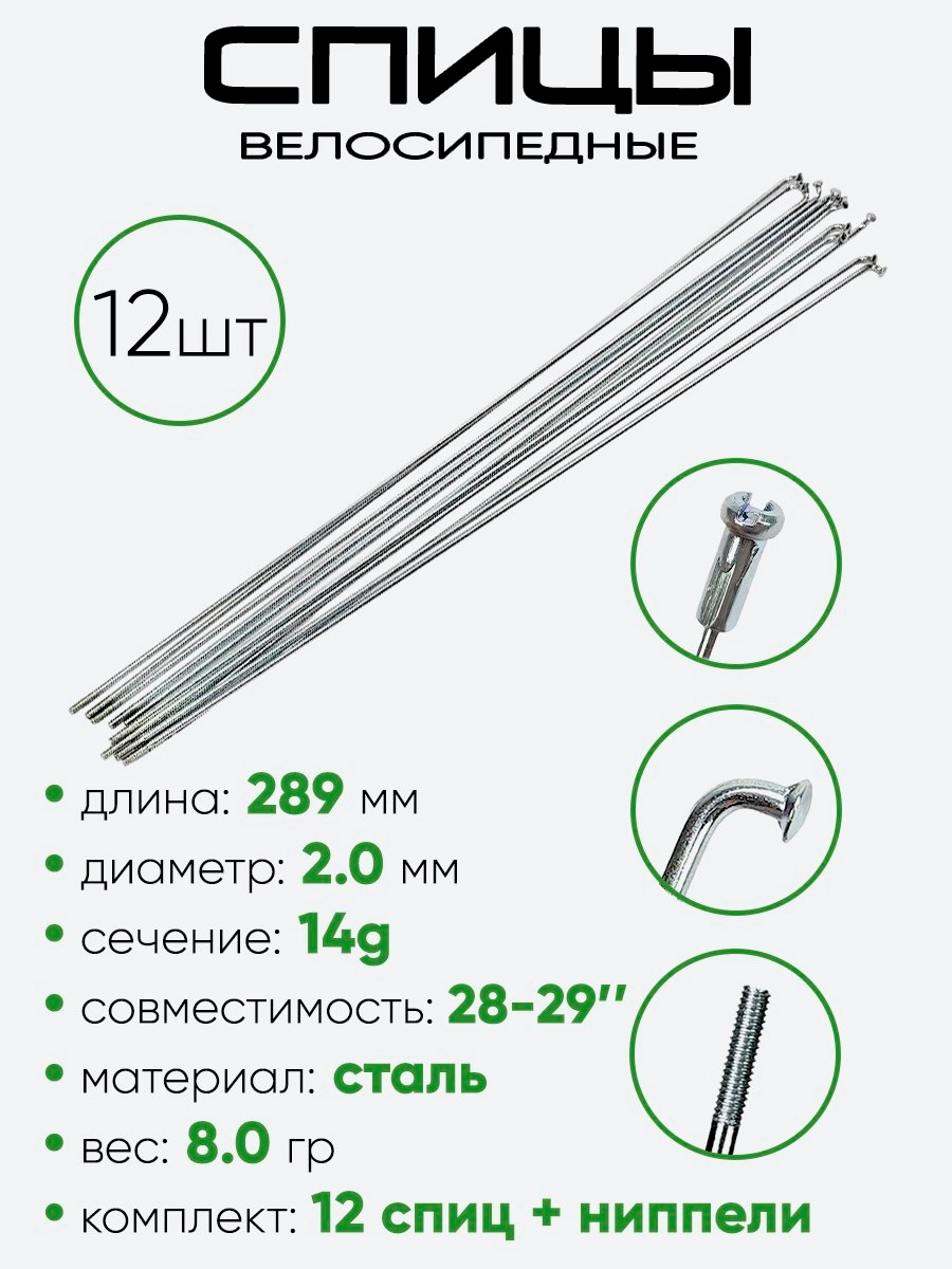 Спица 289мм14g