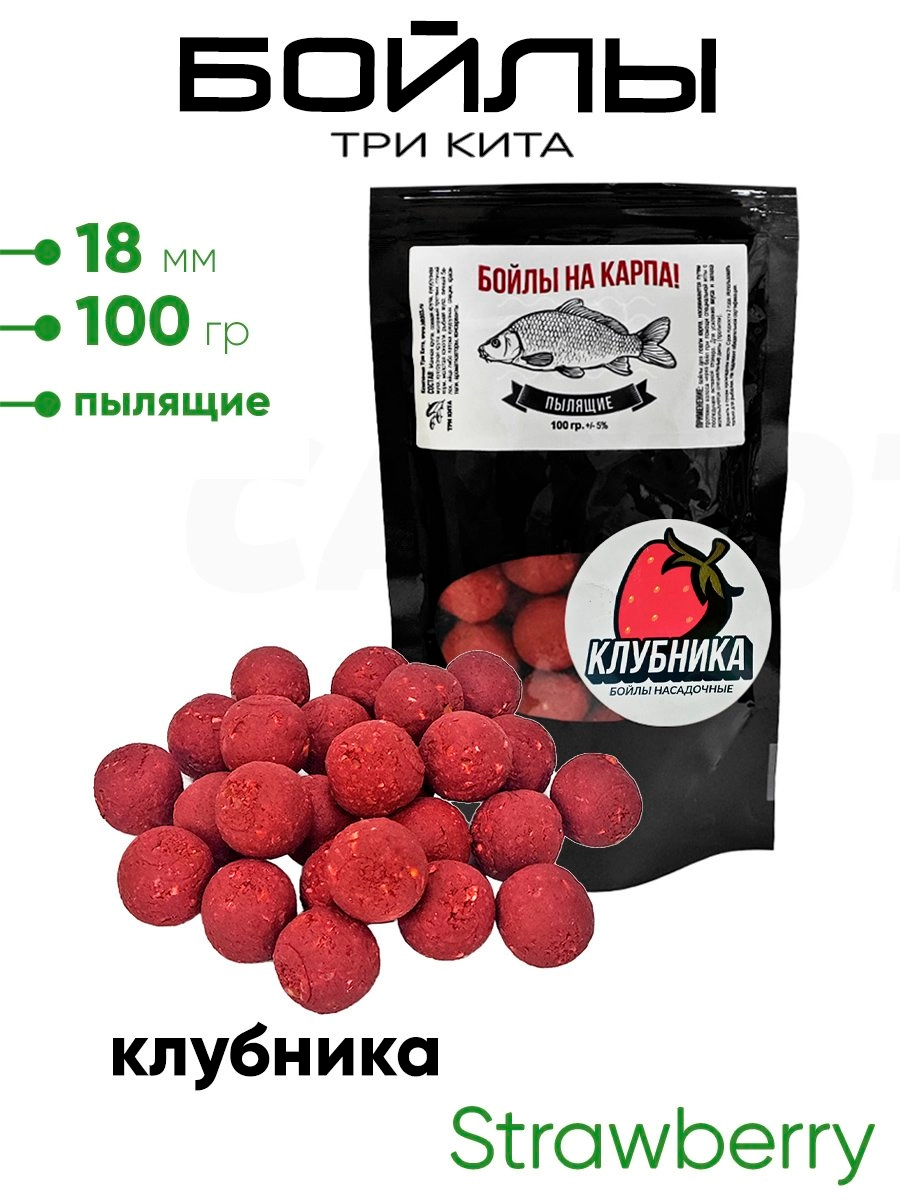 Бойлы Три Кита пылящие 18мм 100гр.